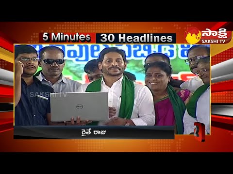 TOP 30 Headlines | Sakshi Speed News | Top 30 Headlines @ 06:30 AM | 02-06-2023 | @SakshiTV ​ - SAKSHITV