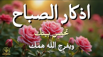 أذكار الصباح - راحة نفسية لا توصف بصوت القارئ علاء عقل | Morning Athkar - Dzikir Pagi by Alaa Aql