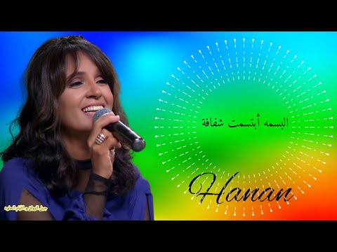 الفنانه حنان البسمه أبتسمت شفافه 