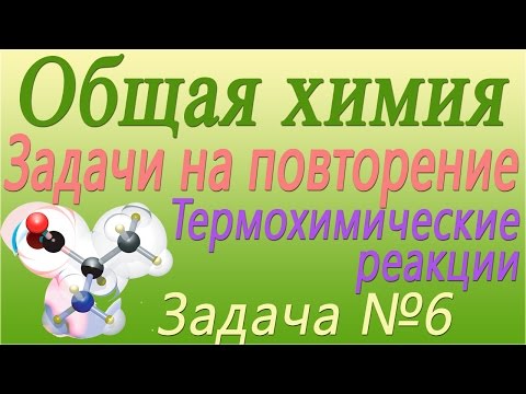 Решение задачи по теме "Термохимические реакции" №6