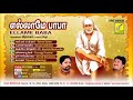 Ellame Baba   Shirdi Sai Baba Songs   Sai Saranam Baba Saranam   Ramu, Prabhakar   Vijay Musicals