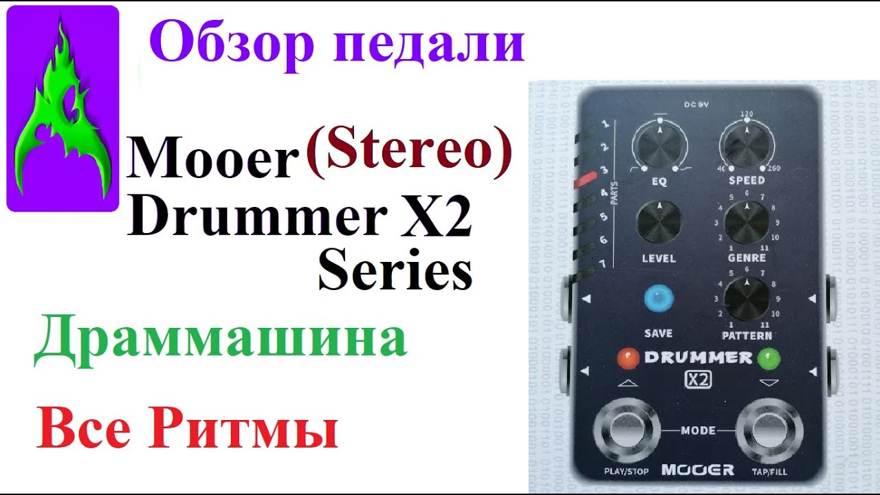 Обзор педали Mooer X2 Drummer Драммашина Все Ритмы - YouTube