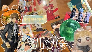 Vlog | 국전부터 홍대까지 다녀도 최애는 없다 | 오타쿠 브이로그 • 은혼 • 하이큐 • 헌터헌터 • 홍대 굿즈샵 투어 • 국제전자센터