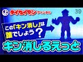 【キン肉マン・キン消し・クイズ】タイセイマンチャンネル Vol.39　キン消しの「影のカタチ」だけで当てるクイズ！　名付けて「キン消しるえっとクイズ」をやってみた！