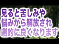 「見ると苦しみや悩みから解放され劇的に良くなります」というメッセージと共に降ろされた本物のヒーリング周波数です(a0284)
