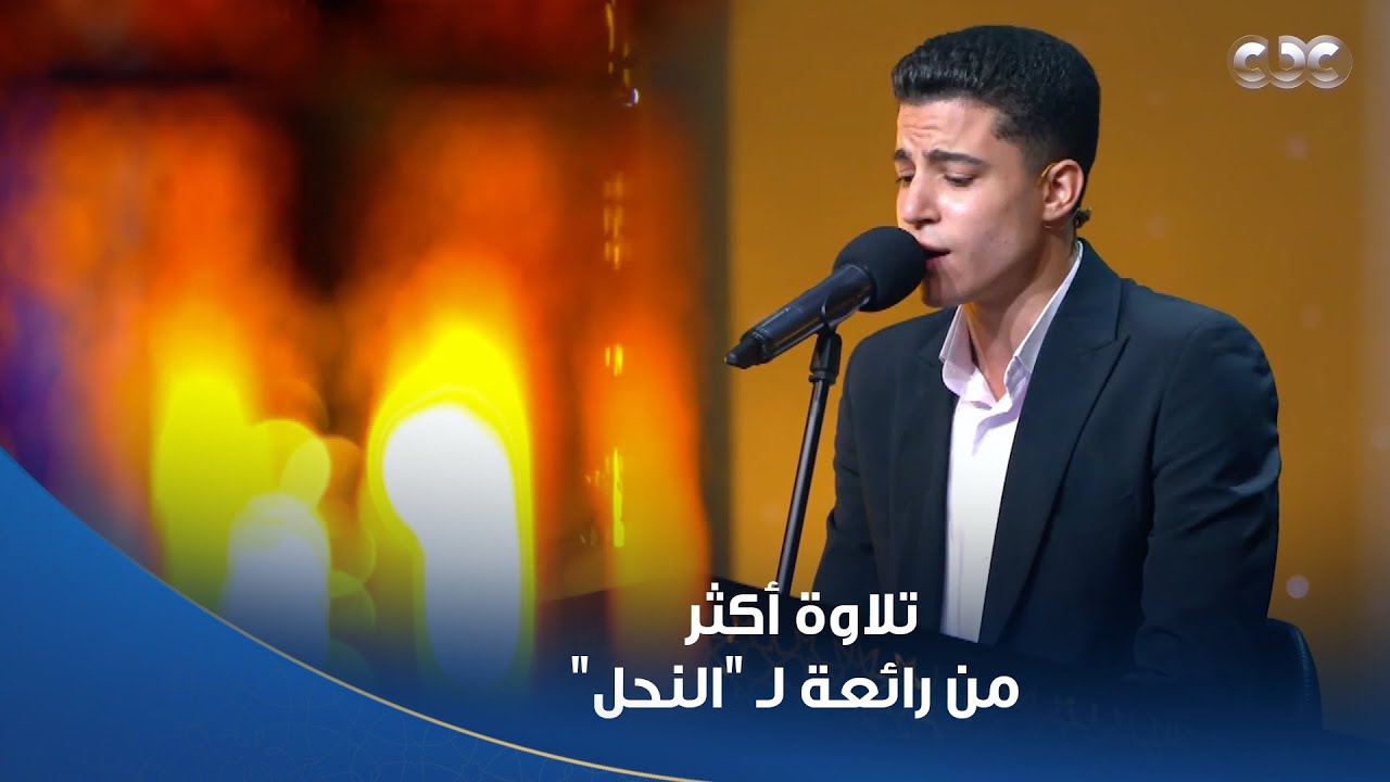 دولة التلاوة |جوهرة ذهبية..المتسابق محمد ماهر تلا تلاوة أكثر من رائعة والشيخ طه النعماني:خليك فنان