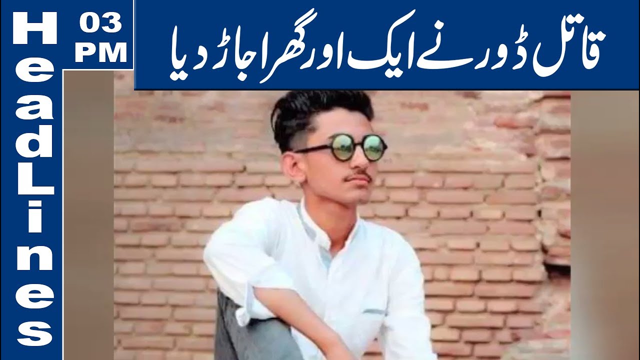 Lahore News' 03 PM Headlines | 12 April 2020 | Lahore News HD - YouTube