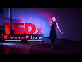 Голос и ВАШИ психологические проблемы | Юлия Романовская | TEDxKrasnayaPolyana
