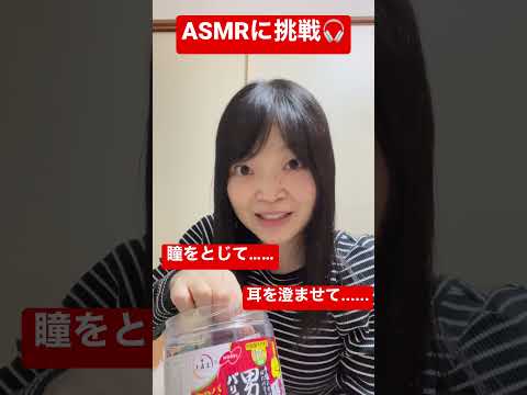 🎧ASMRに挑戦！男梅バリバリ職人編 #shorts #asmr #チャンネル登録お願いします