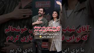 غزل شاکری و شهاب حسینی در اکران رها