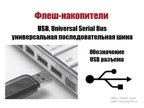 План замены usb накопителей. Типы повреждений USB флеш-накопителей. Последовательная шина подключения накопителей. Гриф маркировки на флешке. Маркировка флешек в организации.