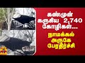 கண்முன் கருகிய 2,740 கோழிகள்... குமாரபாளையத்தில் பரிதாபம் | namakkal