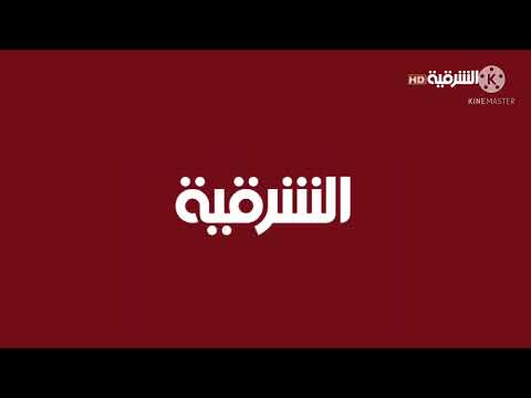 فاصل قناة الشرقية جلد السبيسخراتونيين 2022