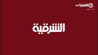 فاصل قناة الشرقية جلد السبيسخراتونيين 2022