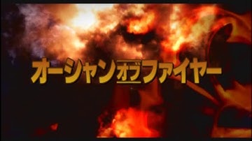 『オーシャン・オブ・ファイヤー』　予告編