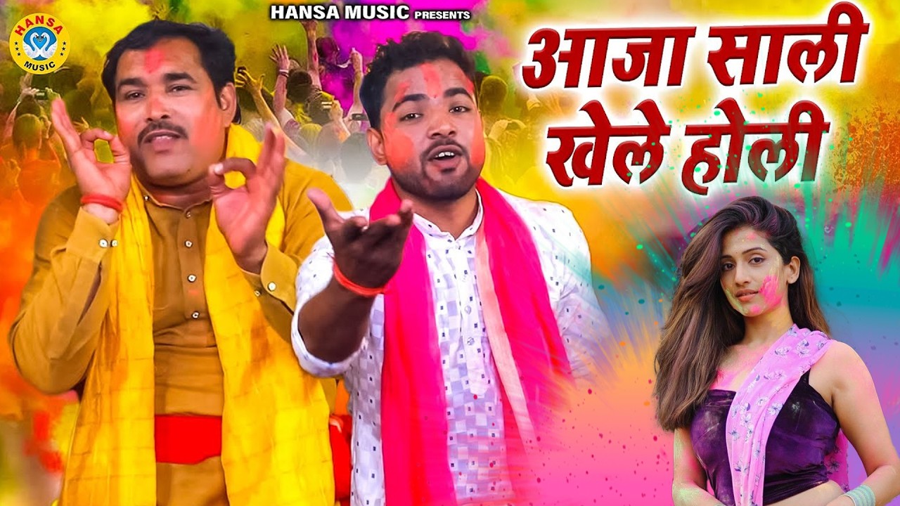 जीजा साली मस्ती भरी होली रागनी | आजा साली खेले होली | Ravinder Khalour | Sunil Chauhan | Holi Ragni