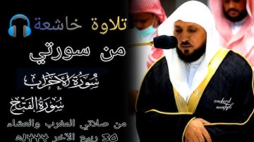تلاوة خاشعة 🎧| تلاوة فضيلة الشيخ د.#ماهر_المعيقلي من صلاتي المغرب والعشاء 30 ربيع الآخر ١٤٤٤ه‍