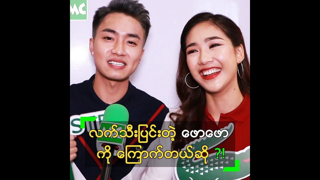 ဒေါသကြီးတဲ့ ကောင်းမြတ်စံ၊ လက်သီးပြင်းတဲ့ နော်ဖော တို့ ခင်မင်မှု