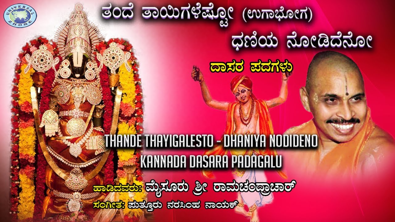 Thande Thayigalesto  Dhaniya Nodideno || Dasara Padagalu || Mysore Ramachandrachar || Kannada