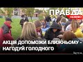 Благодійна трапеза: у Львові для потребуючих влаштували смачний обід