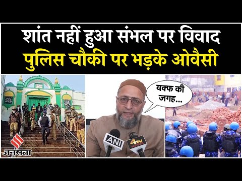Sambhal Jama Masjid: संभल में मस्जिद और Chandausi में बावड़ी को लेकर क्या है बड़ा अपडेट?