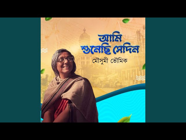 Ami Shunechi Sedin Tumi Lyrics (আমি শুনেছি) Moushumi Bhowmik