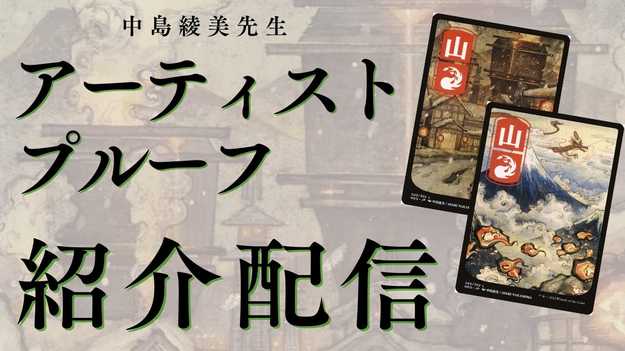 じ*ぱ様 アーティストプルーフ　中島綾美　山　foil 神河 maxresdefault.jpg