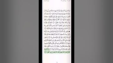 سورة الإسراء كاملة الشيخ القارئ محمد أيوب (كتابة وصوت) (تعليمية)