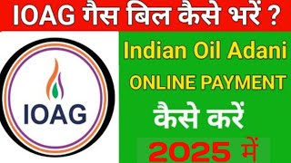 Indian Oil Adani Gas Online Bill Payment || How To Indian Oil Adani Gas Bill Payment || #IOAG screenshot 1