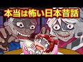 閲覧注意 本当は怖い 日本昔ばなしの都市伝説 アニメ マンガ 閲覧注意 本当は怖い 日本昔ばなしの都市伝説 アニメ マンガ
