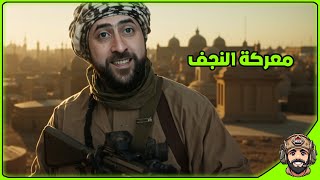 المقاومة العراقية في النجف | Arma3