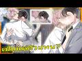 😭ชุดครบชุด💔 เมื่อรู้ว่าเราเป็นได้แค่ "ตัวแทน" ของคนเก่า | สปอยวาย