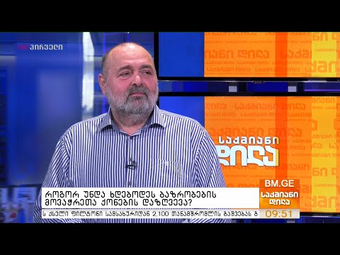 როგორ უნდა ხდებოდეს ბაზრობების მოვაჭრეთა ქონების დაზღვევა?