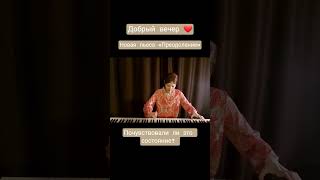 Преодоление #composer #piano #музыкальность #музыка #music #композитор #композитор #композиторы