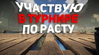 Самые надоедливые соседи!Участвую в турнире по Расту/Rust!