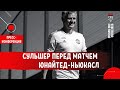 Юнайтед-Ньюкасл. Превью к матчу.