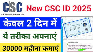 This is how you will get CSC ID in 2 days | How to create CSC ID, new CSC registration