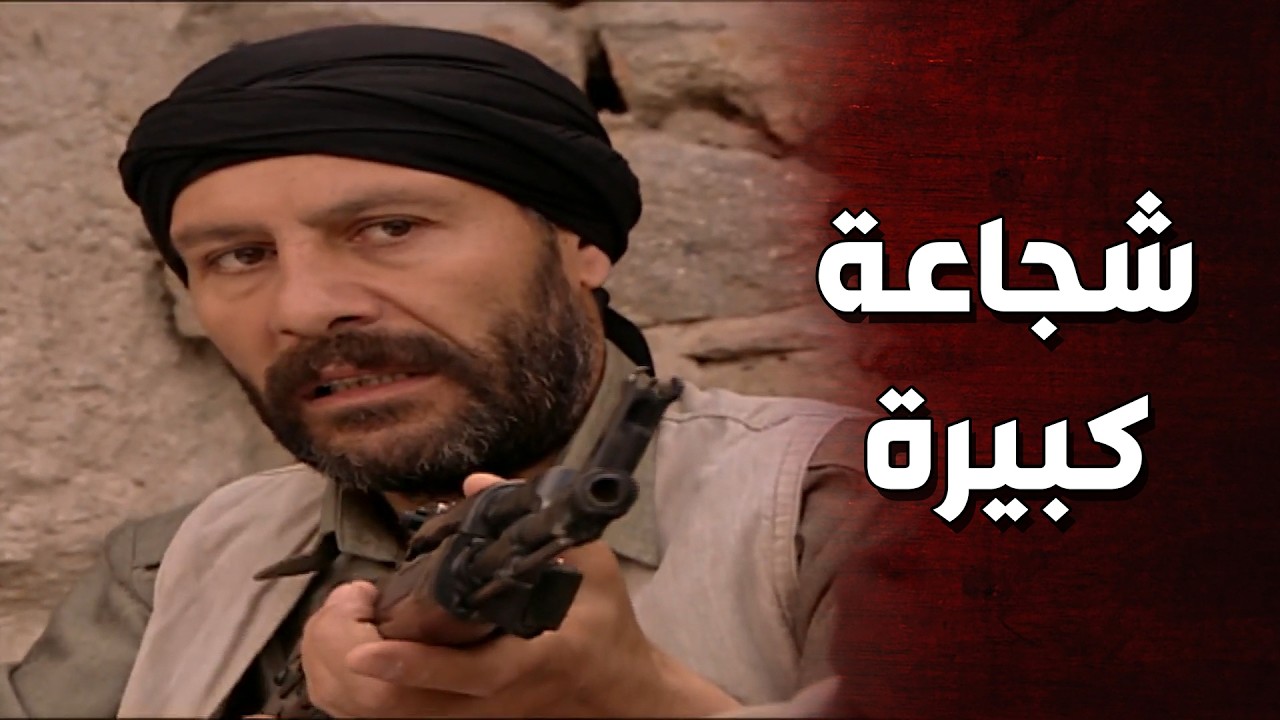 زيدان الشجاع اتحدى زعيم التنظيم بين رجاله بدون خوف 🔥 الأرض الطيبة