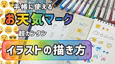 手帳に使えるワンポイントイラスト ハリネズミandフェレット リクエスト Youtube