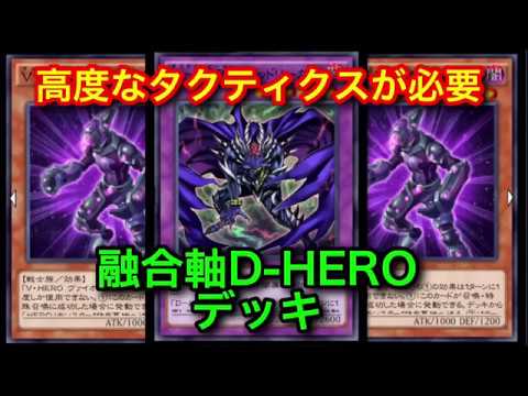 デュエルリンクス D Hero デッドリーガイ 融合軸デステニーヒーローデッキが環境クラス 遊戯王 Duellinks Yu Gi Oh Duel Links Youtube