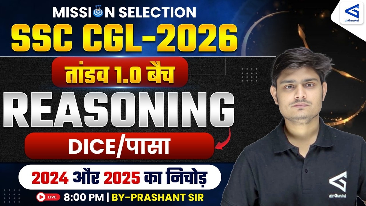 Dice | Tandav (तांडव) 1.0 SSC CGL 2026 Free Batch Reasoning #4 | By Prashant Sir | #airgurukul – airGurukul
