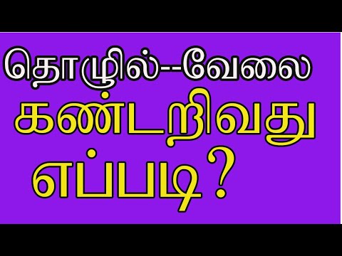 உங்களுக்கான தொழில் என்ன ?