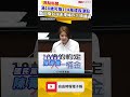 滿18歲可獲114萬成長津貼 藍白版台灣未來帳戶三讀通過
