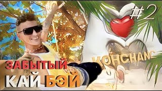 видео: КО ЧАНГ / ТАЙНЫ ПЛЯЖА КАЙ БЭЙ  / ЗАБРОШКА / ОТЕЛИ картинка: КО ЧАНГ / ТАЙНЫ ПЛЯЖА КАЙ БЭЙ  / ЗАБРОШКА / ОТЕЛИ