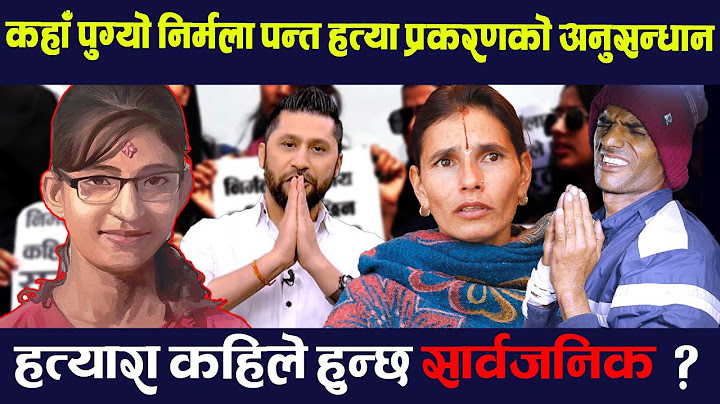 निर्मला प्रकरणबारे के भन्छन् :प्रहरी अधिकृतहरु ? Nirmala Panta || TV Today HD || Ravi Lamichhane