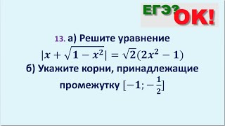 Тригонометрическая замена в иррациональном уравнении. Задание 13 ЕГЭ по математике. (51)