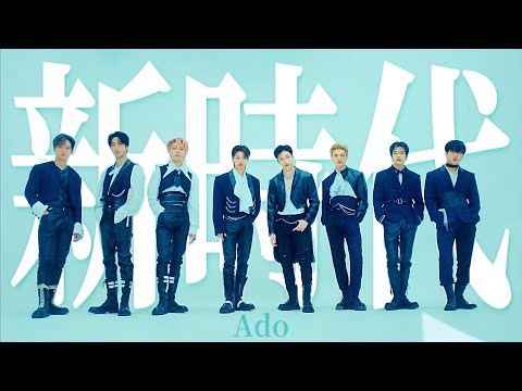 Stray Kids × New Genesis (新時代-Ado) 【ENG】