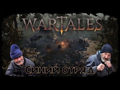 Древние развалины ★ Wartales ★ Стрим #12