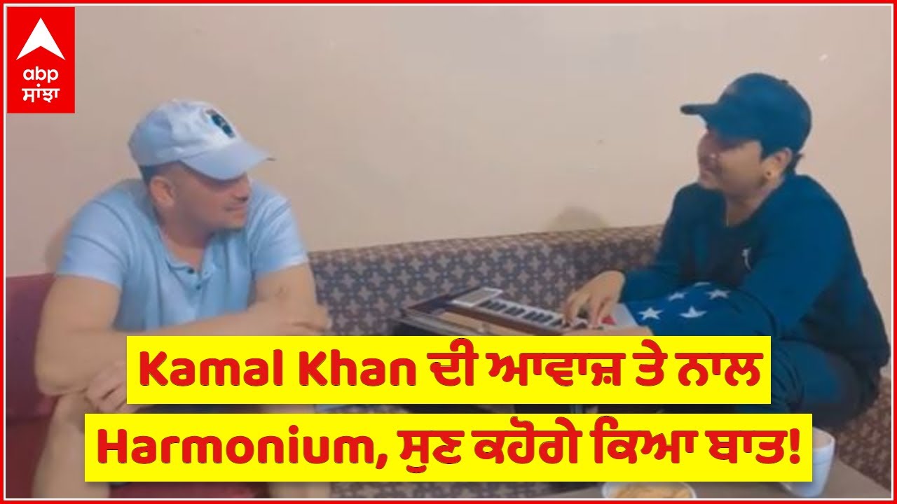 Kamal Khan Live With Harmonium, ਸੁਣ ਕੇ ਕਹੋਗੇ ਕਿਆ ਬਾਤ | Kamal Khan Singing Live | Punjabi Singers