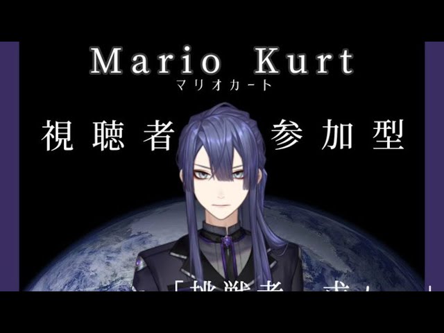 【マリオカート8デラックス】マリカーーー！！！おくれたーー！！！視聴者参加型！！【にじさんじ/長尾景】のサムネイル